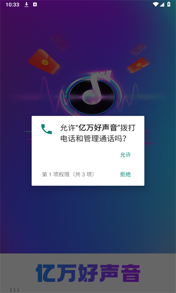 亿万好声音安卓版截图1