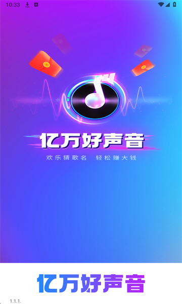 亿万好声音安卓版截图2