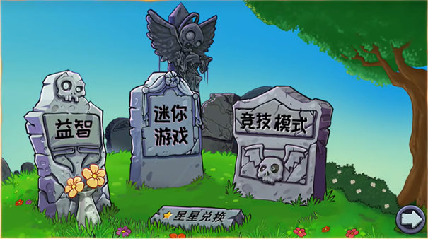 Pvz杂交重制版最新版截图4