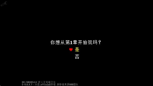 Deltarune三角符文1-4章汉化移植版