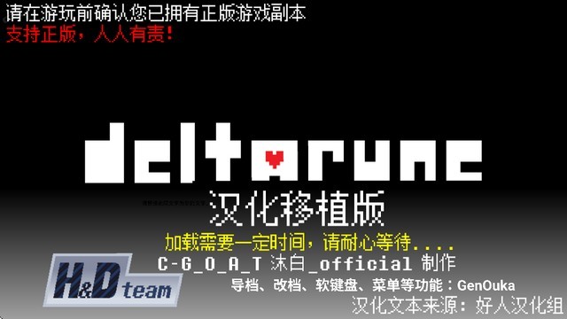 Deltarune三角符文1-4章汉化移植版