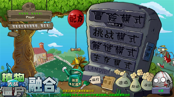 Pvz融合版2.7最新版本截图4