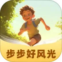 步步好风光手机版