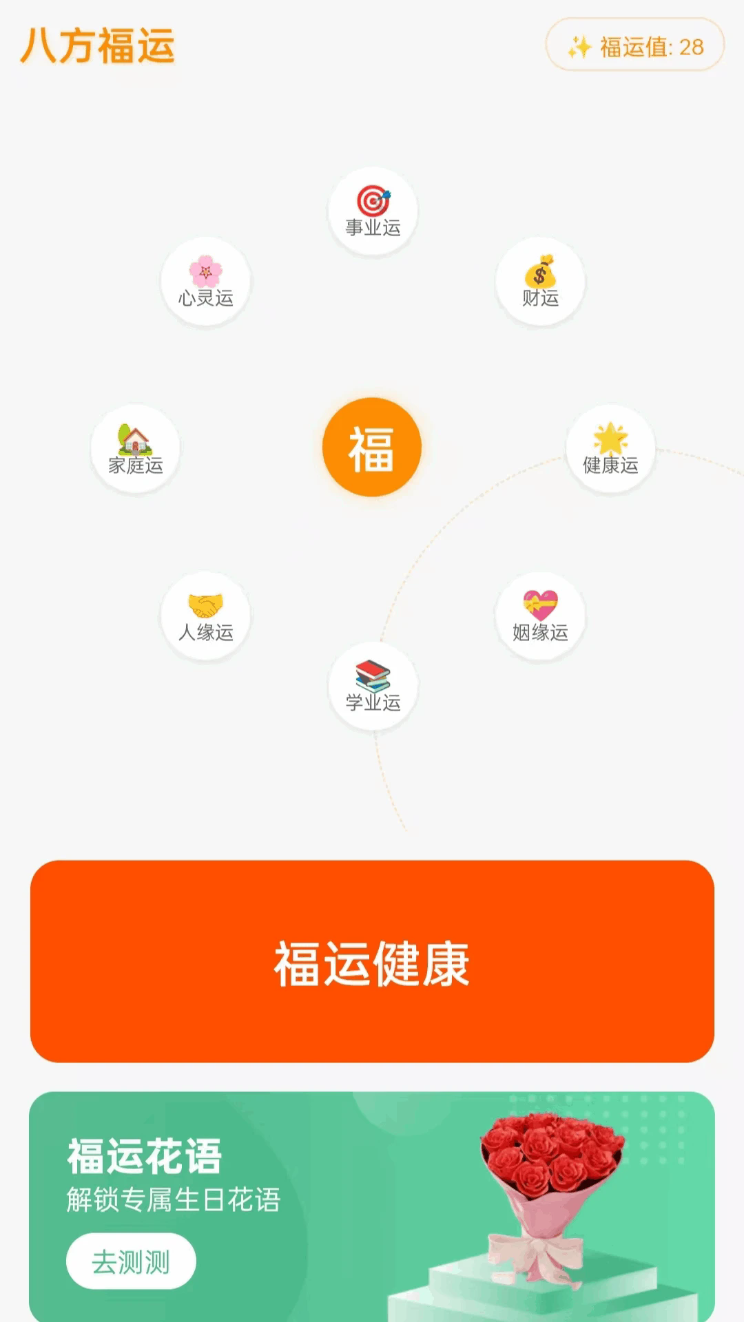 八方福运来截图1