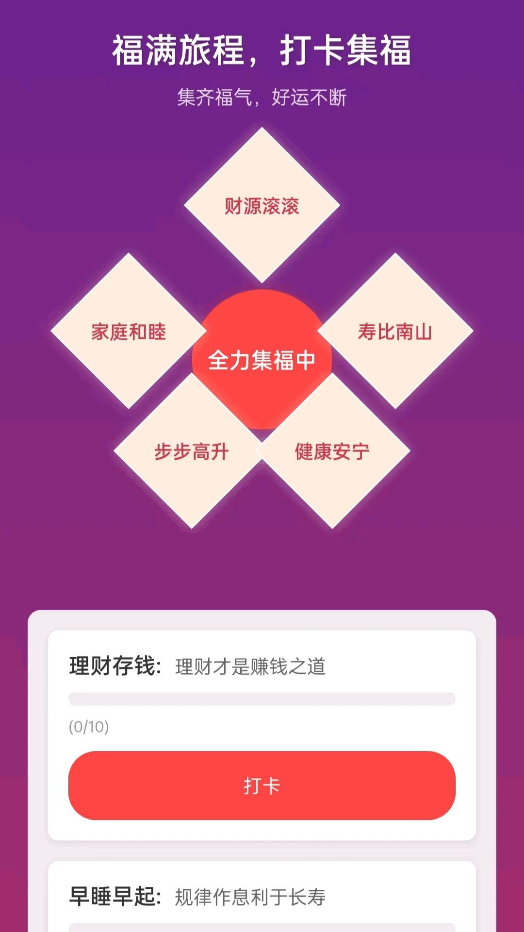 八方福运来截图3