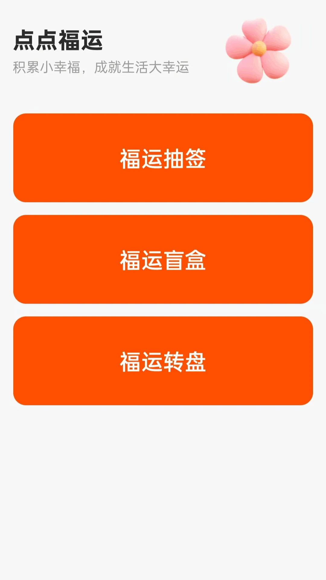八方福运来截图4
