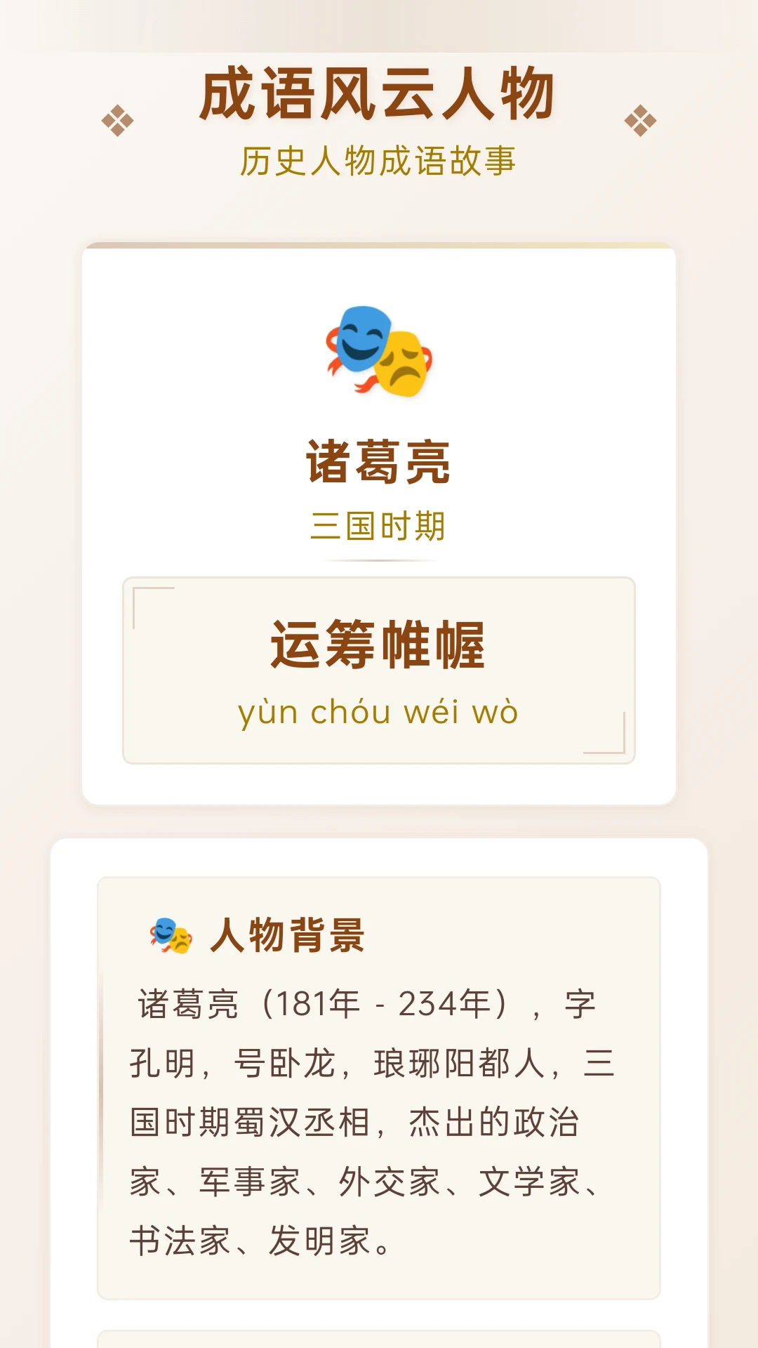 成语风云安卓版截图4