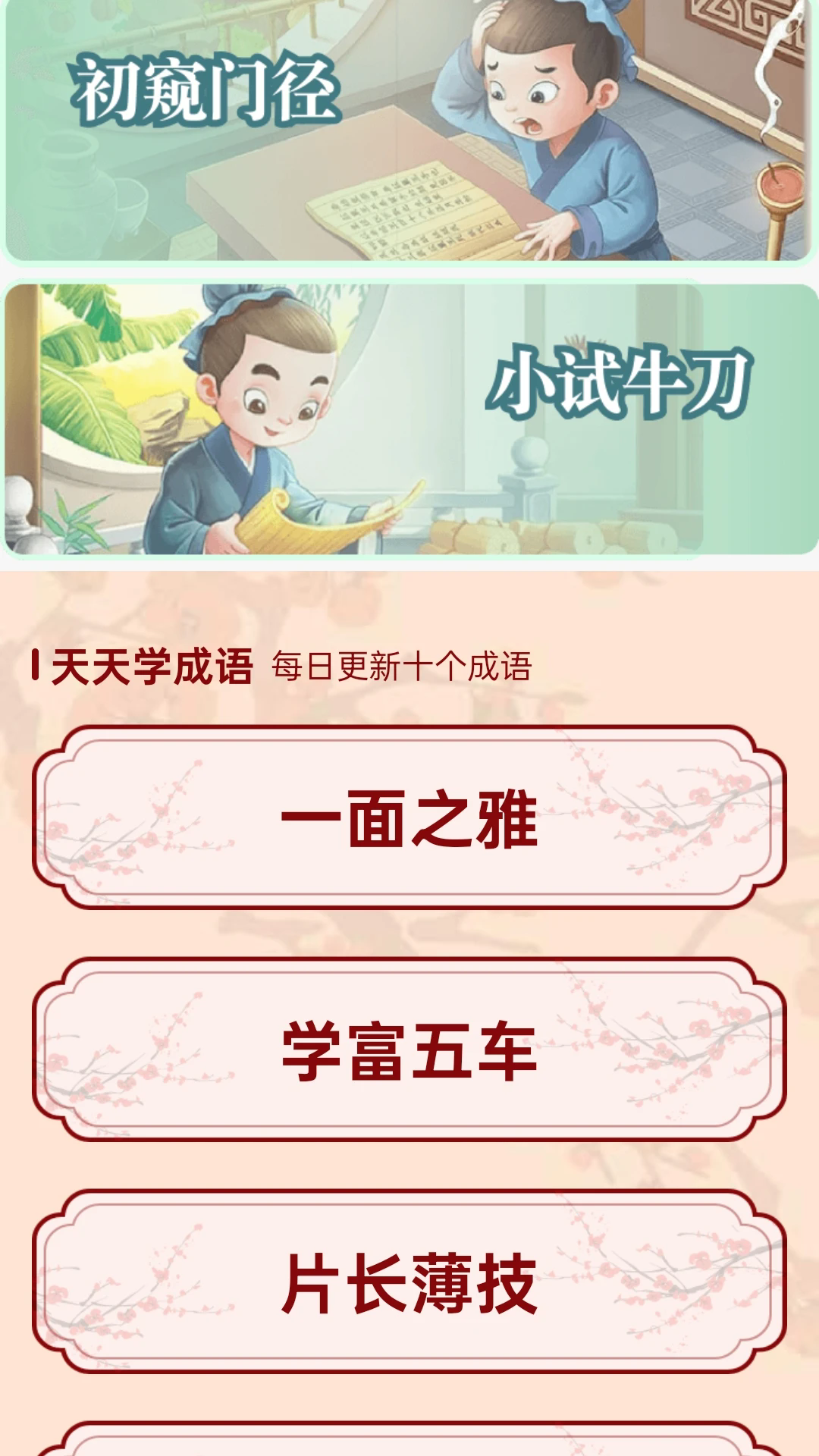 成语试金石截图3