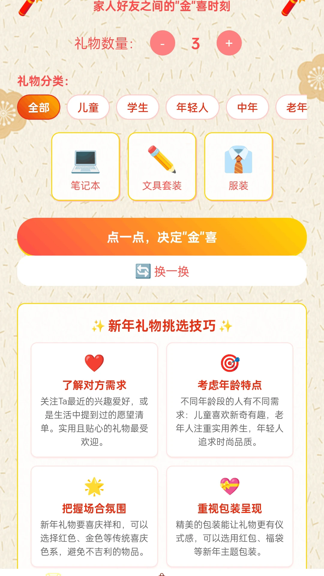 点金迎喜截图1