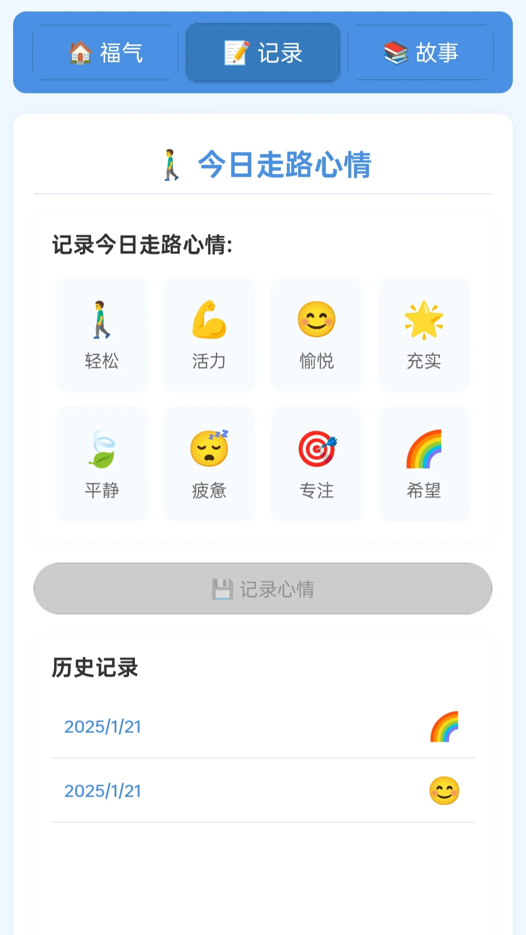 福气走路来截图5