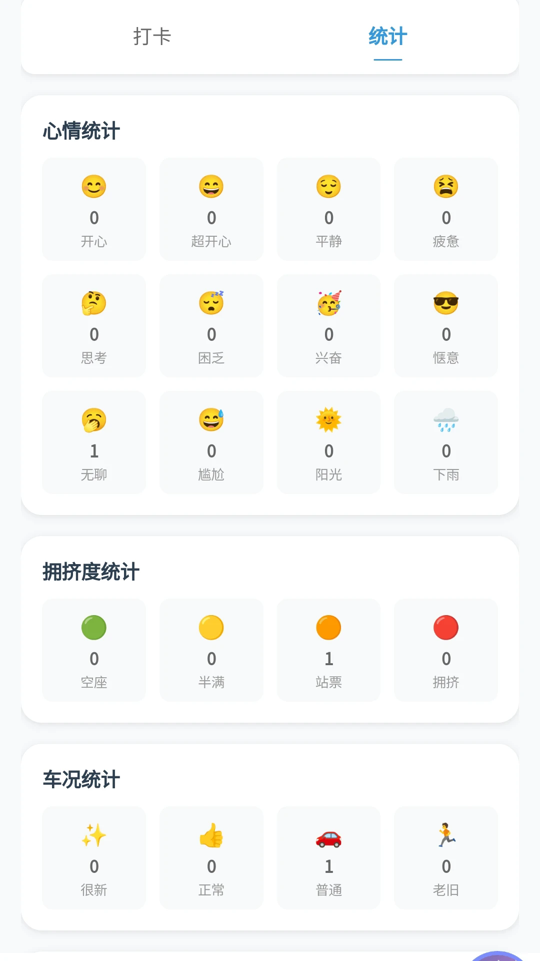 公交随行截图1