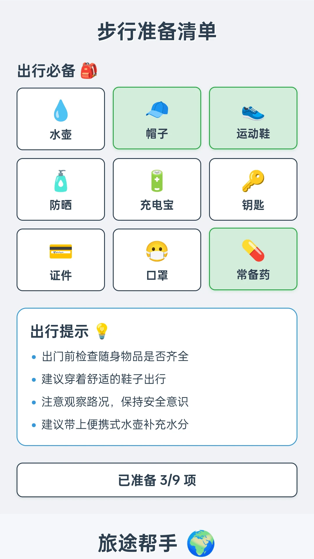 鸿运伴行截图2