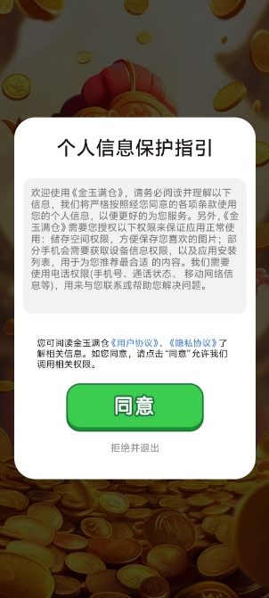 金玉满仓截图1