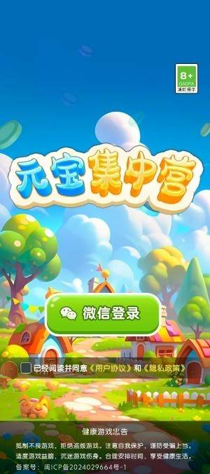 元宝集中营截图3