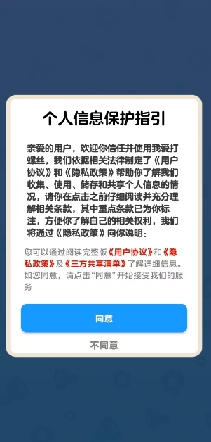 我爱打螺丝截图3