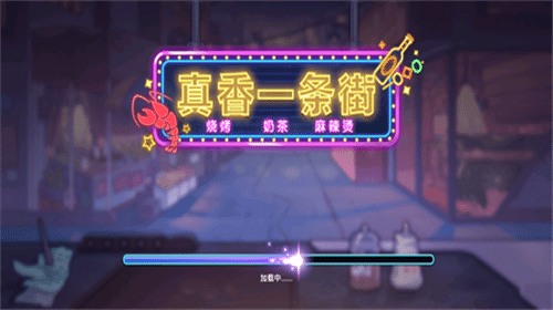 真香一条街忘不了奶茶无广告版截图3