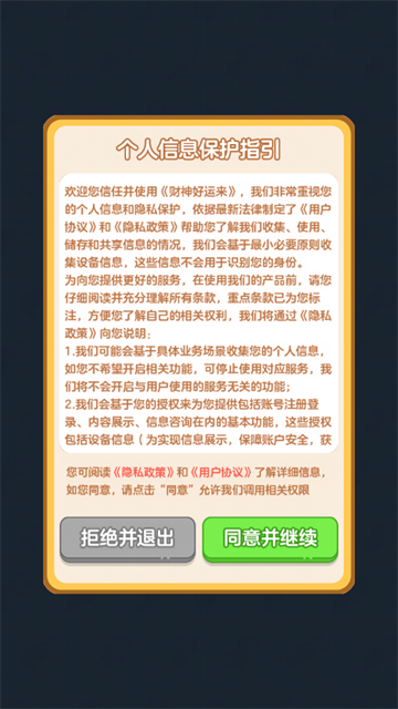 财神好运来红包版最新版截图2