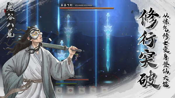 鬼谷八荒安卓完整单机版截图3