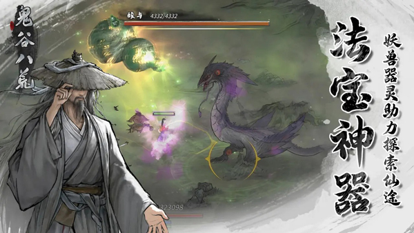 鬼谷八荒安卓完整单机版截图2