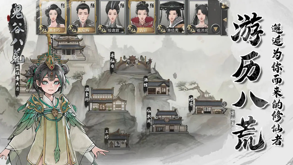 鬼谷八荒安卓完整单机版截图4