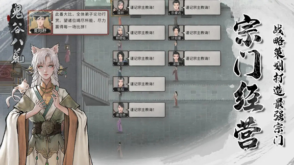 鬼谷八荒安卓完整单机版截图5