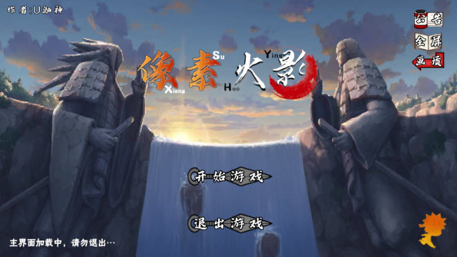 像素火影unity版本最新版截图1