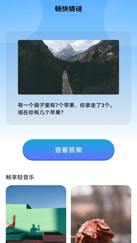 wifi畅快连安卓版截图1