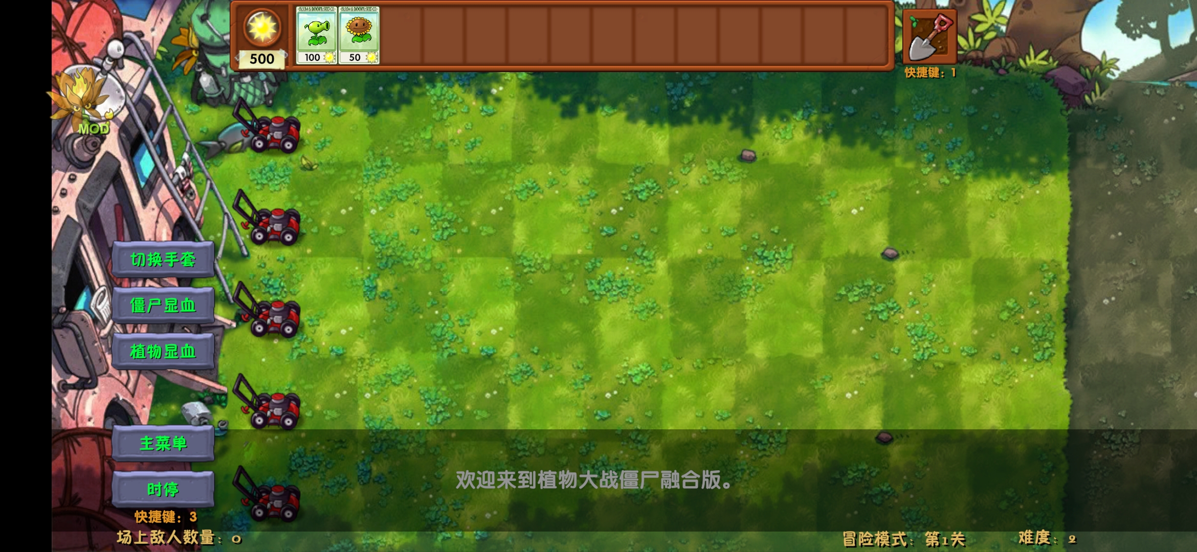 植物大战僵尸融合版2.7手机版截图1