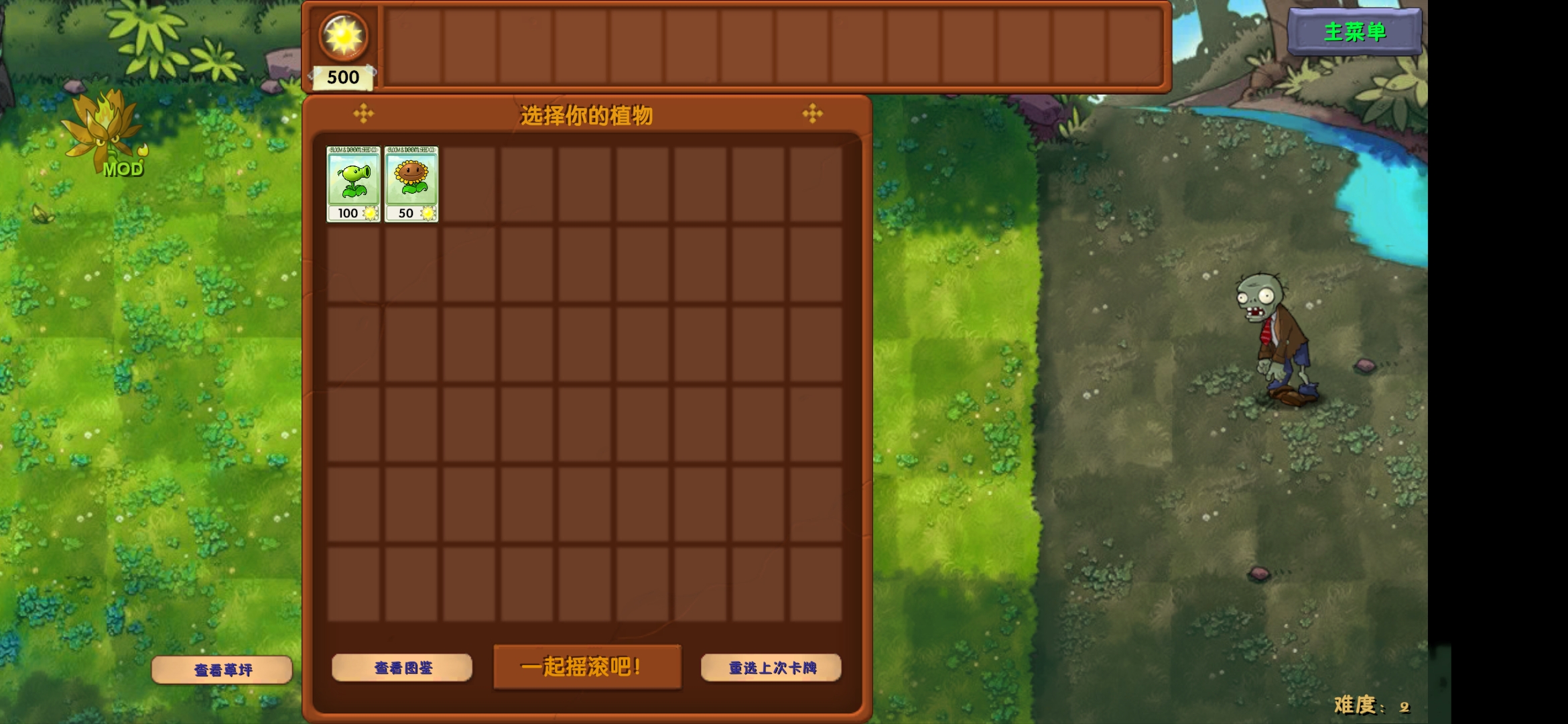 植物大战僵尸融合版2.7手机版截图2