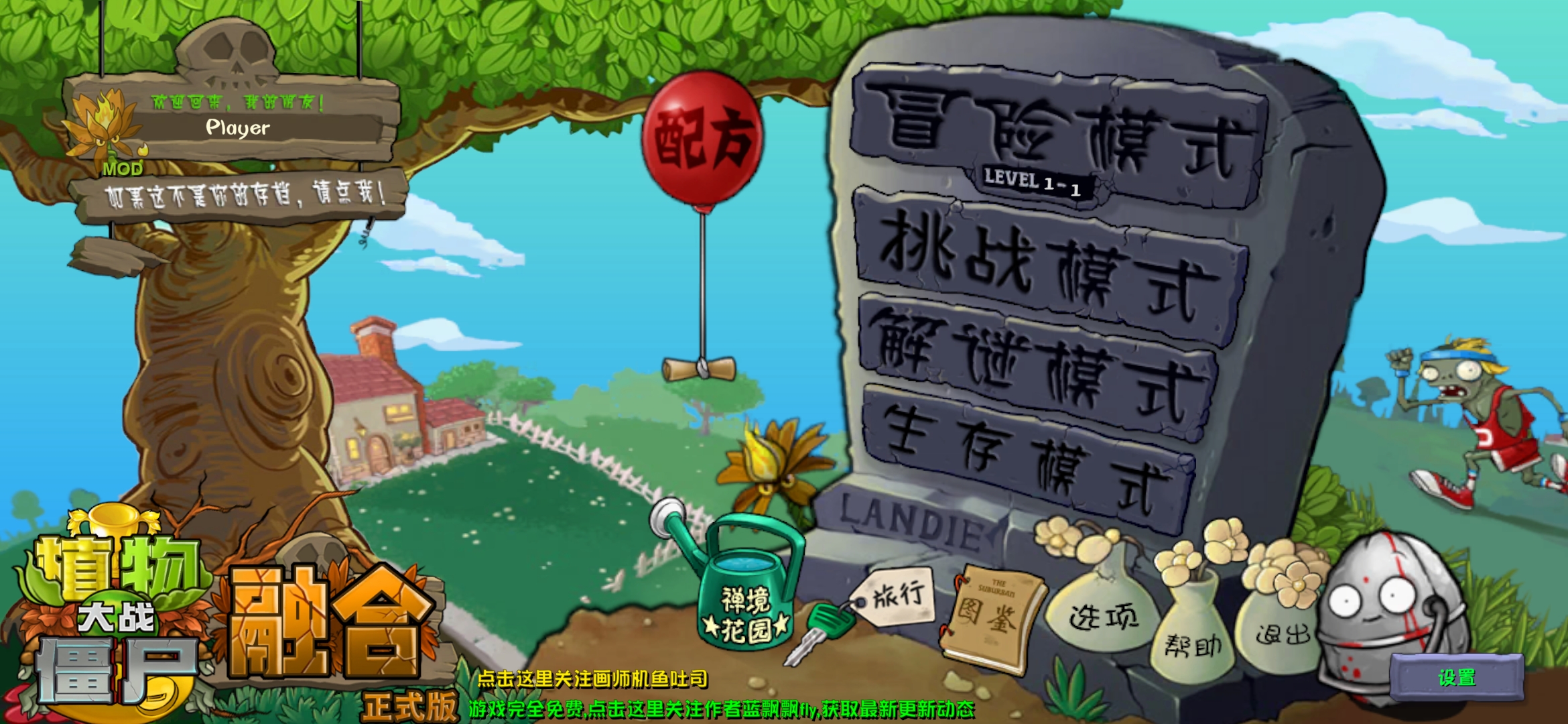 植物大战僵尸融合版2.7手机版截图3