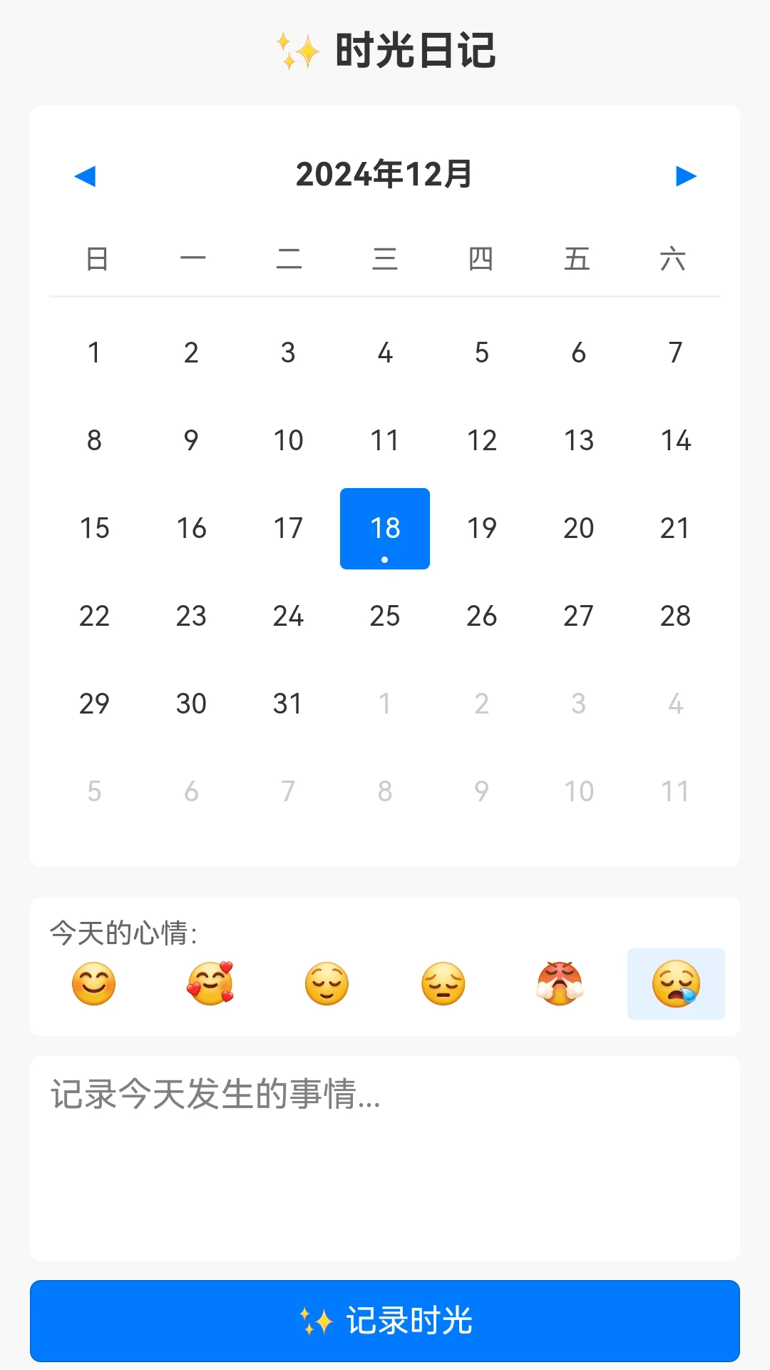 美好时光机最新版截图1