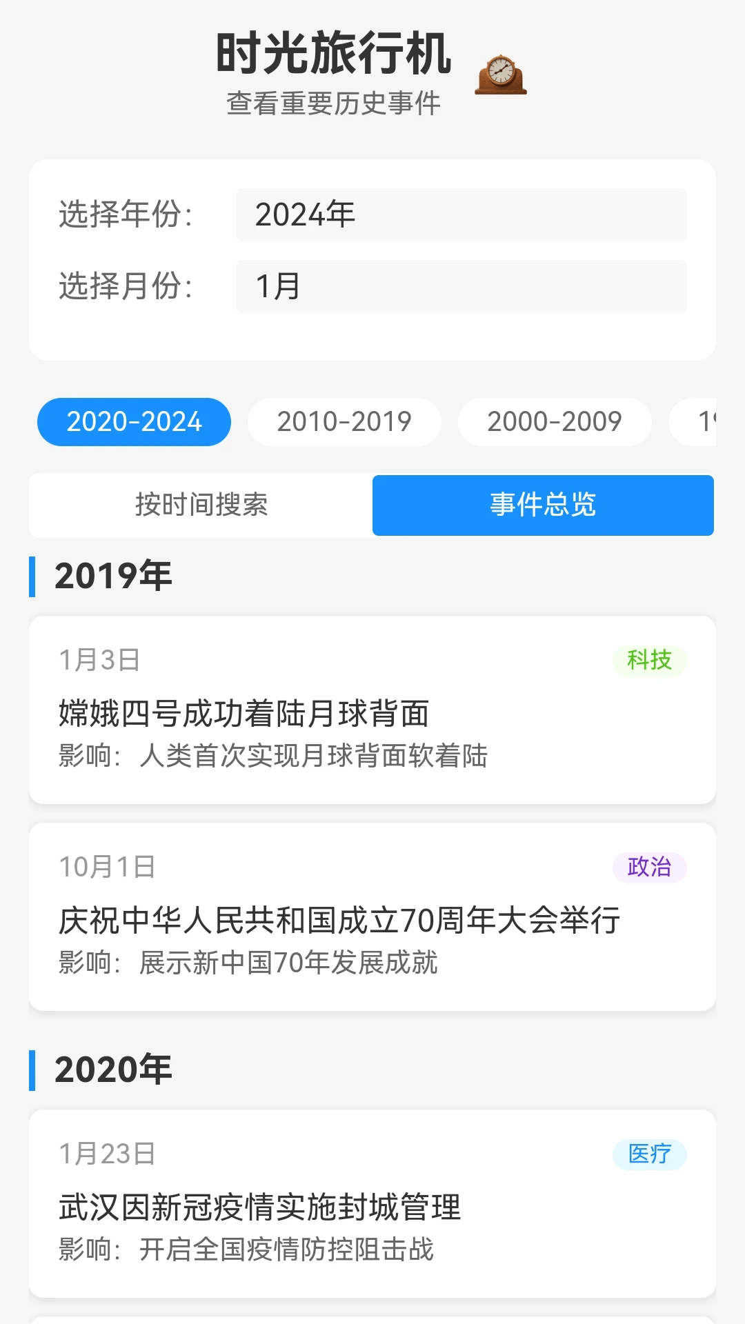 美好时光机最新版截图3