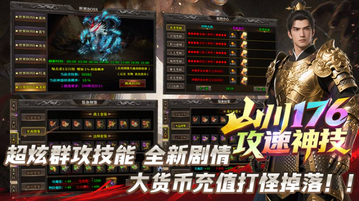 山川176攻速神技截图1