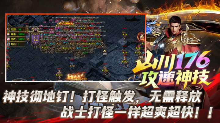 山川176攻速神技截图2