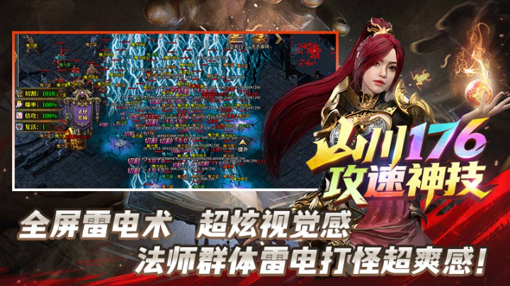 山川176攻速神技截图3