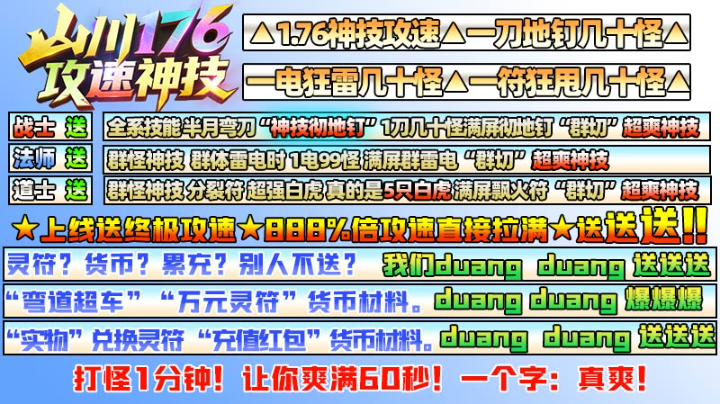 山川176攻速神技截图4