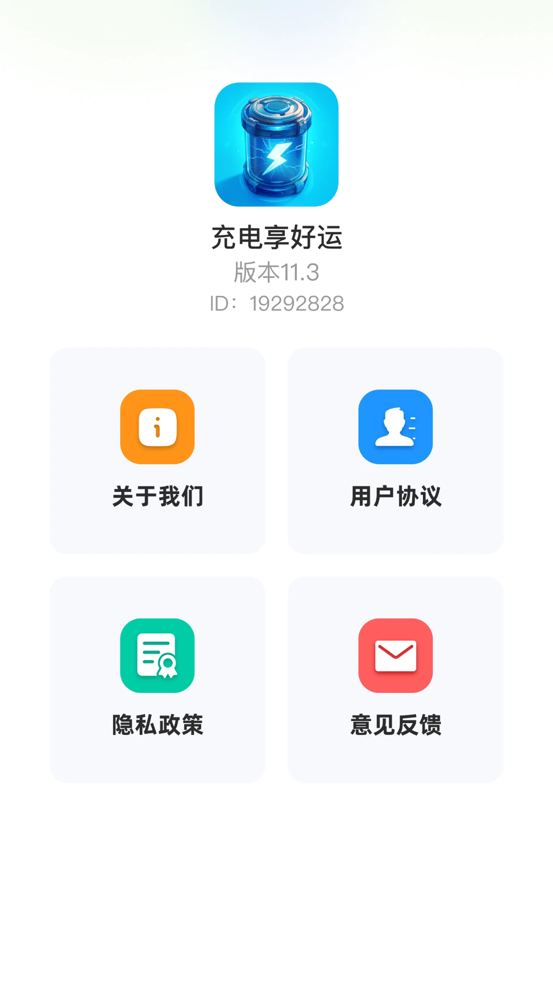 充电享好运截图2