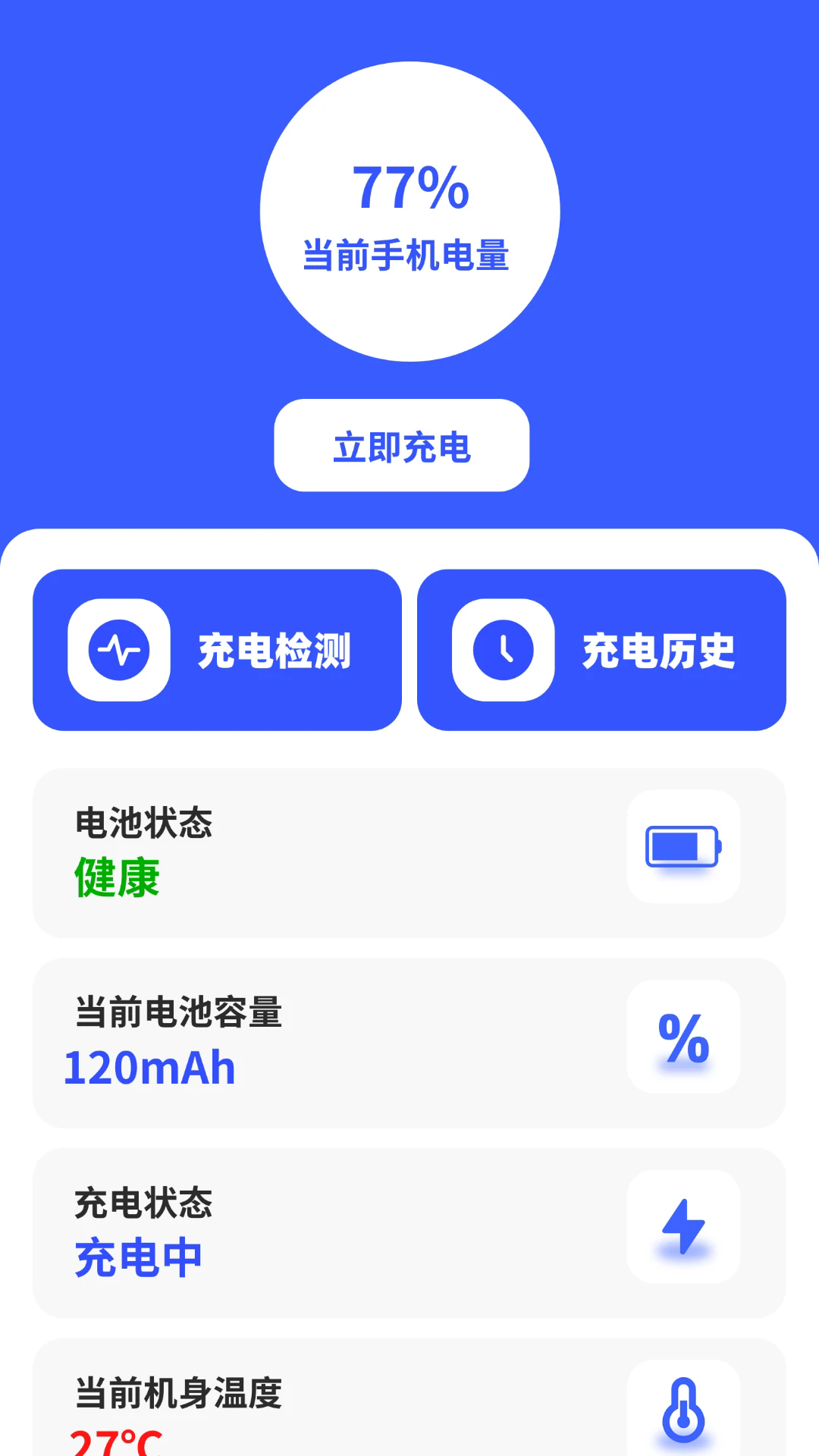 充电享好运截图4