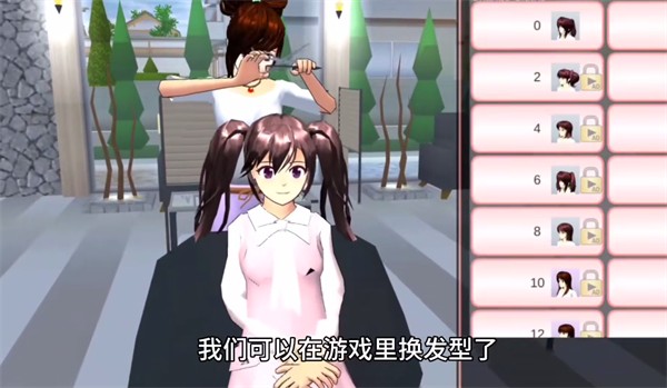 樱花校园模拟器1.045.17无广告截图2