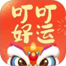 叮叮好运