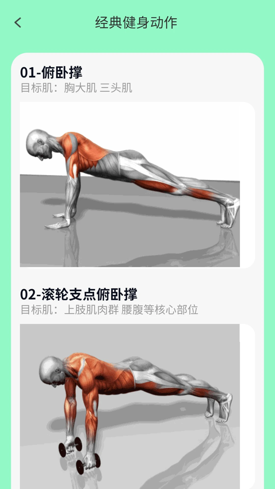 步数守护者截图1