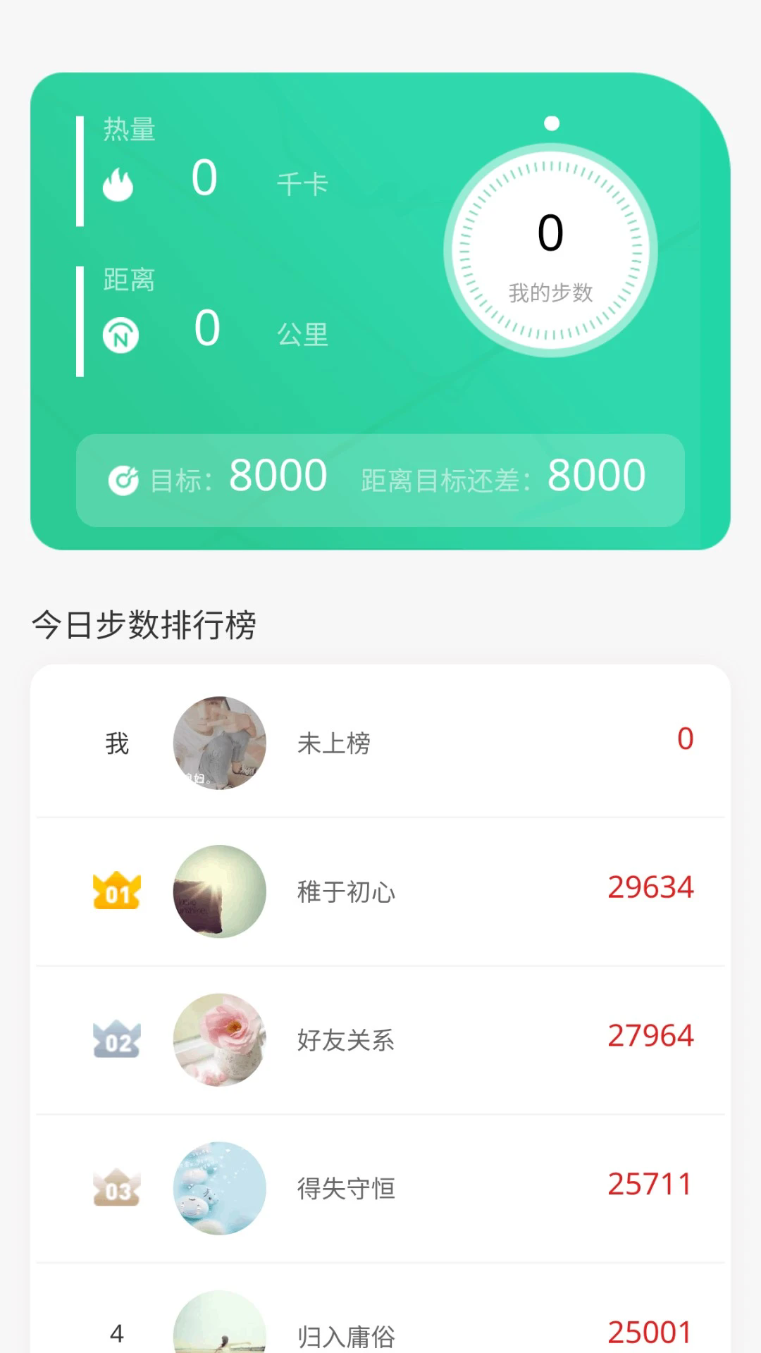 步数守护者截图2