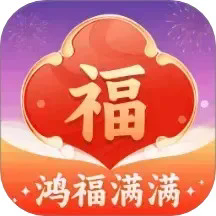 鸿福满满