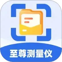 至尊测量仪