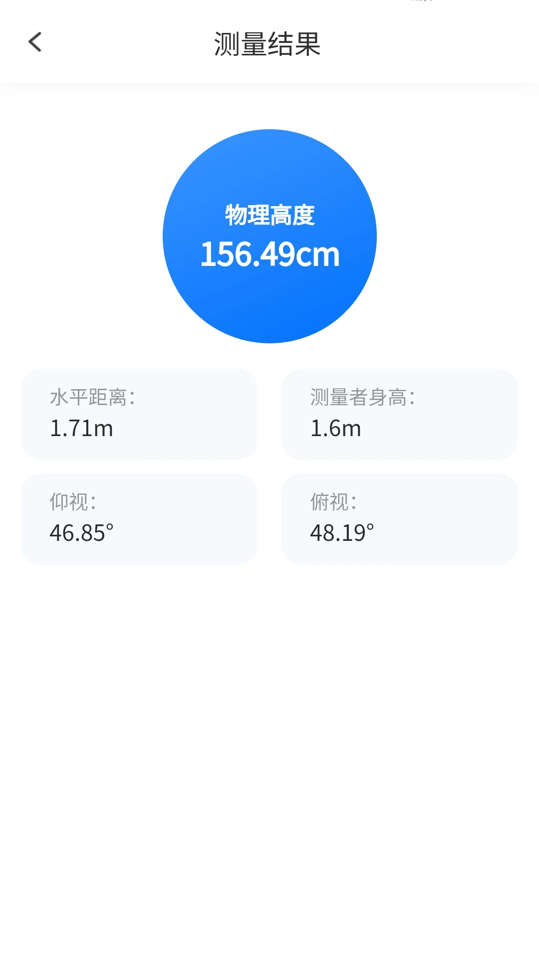 至尊测量仪截图1