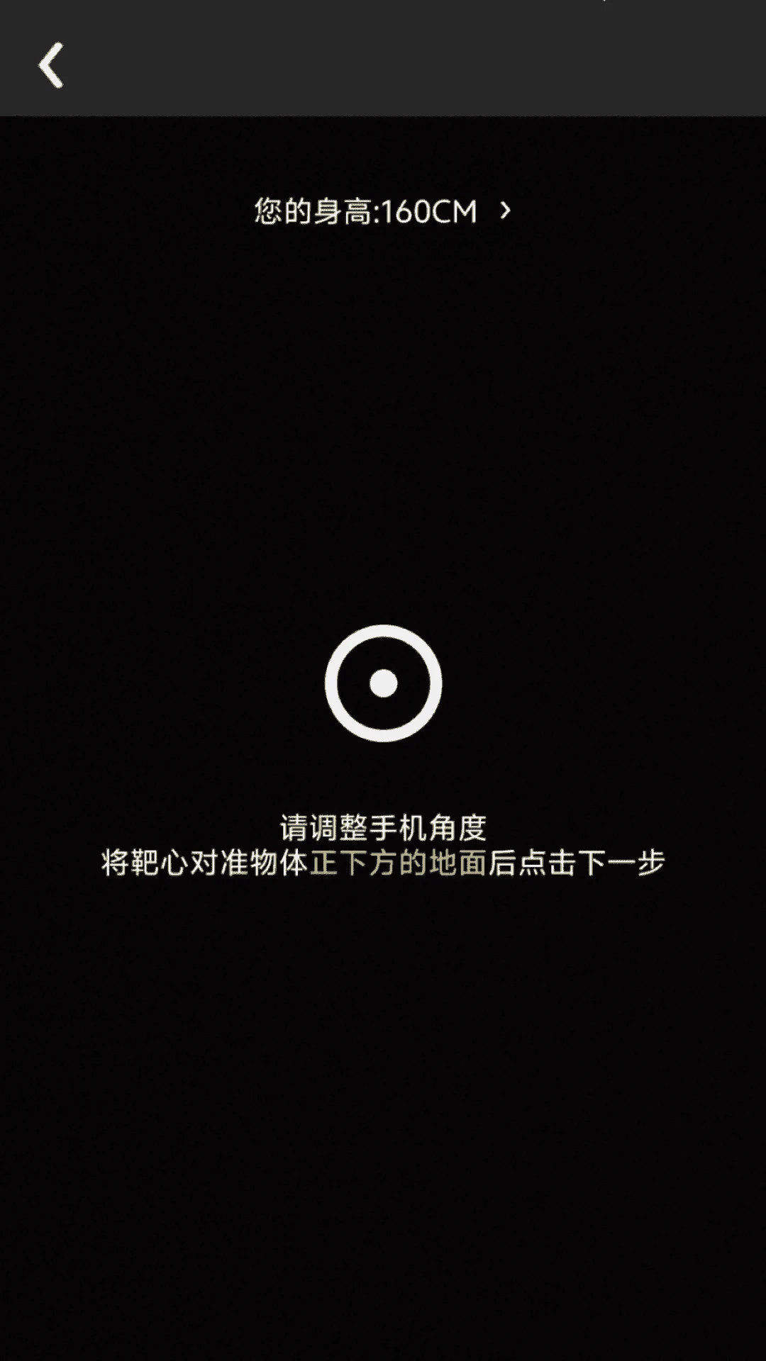 至尊测量仪截图3