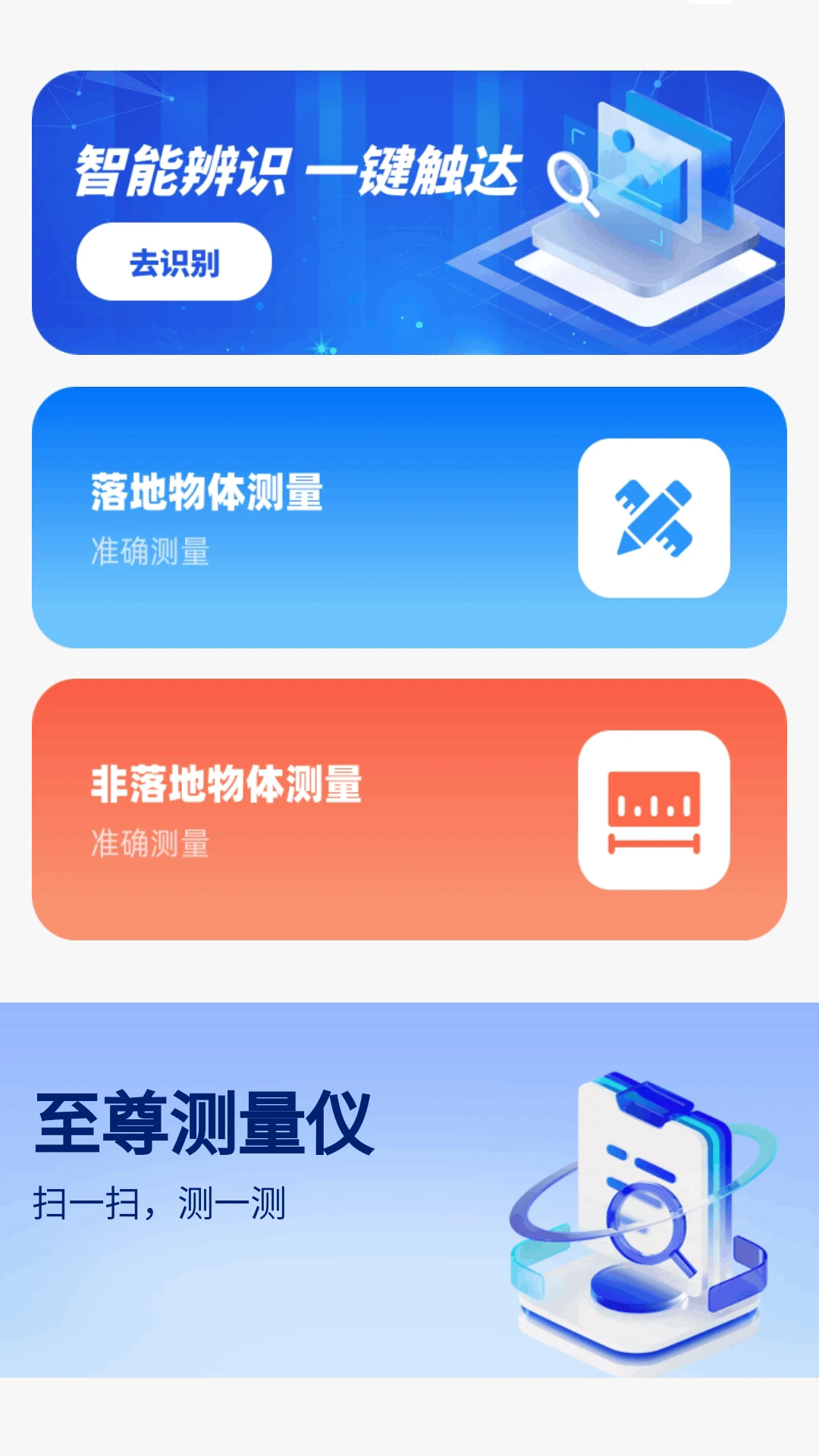 至尊测量仪截图4