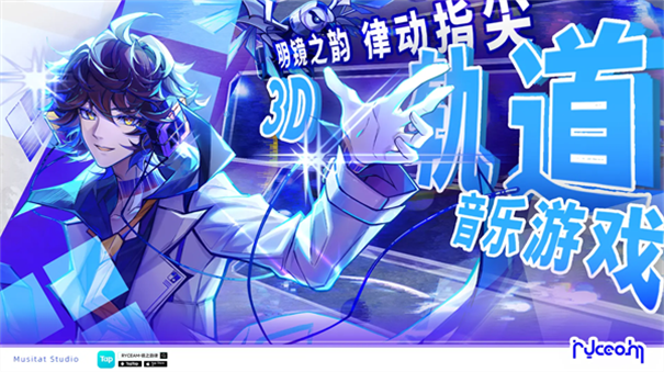 镜之韵律Ryceam截图3
