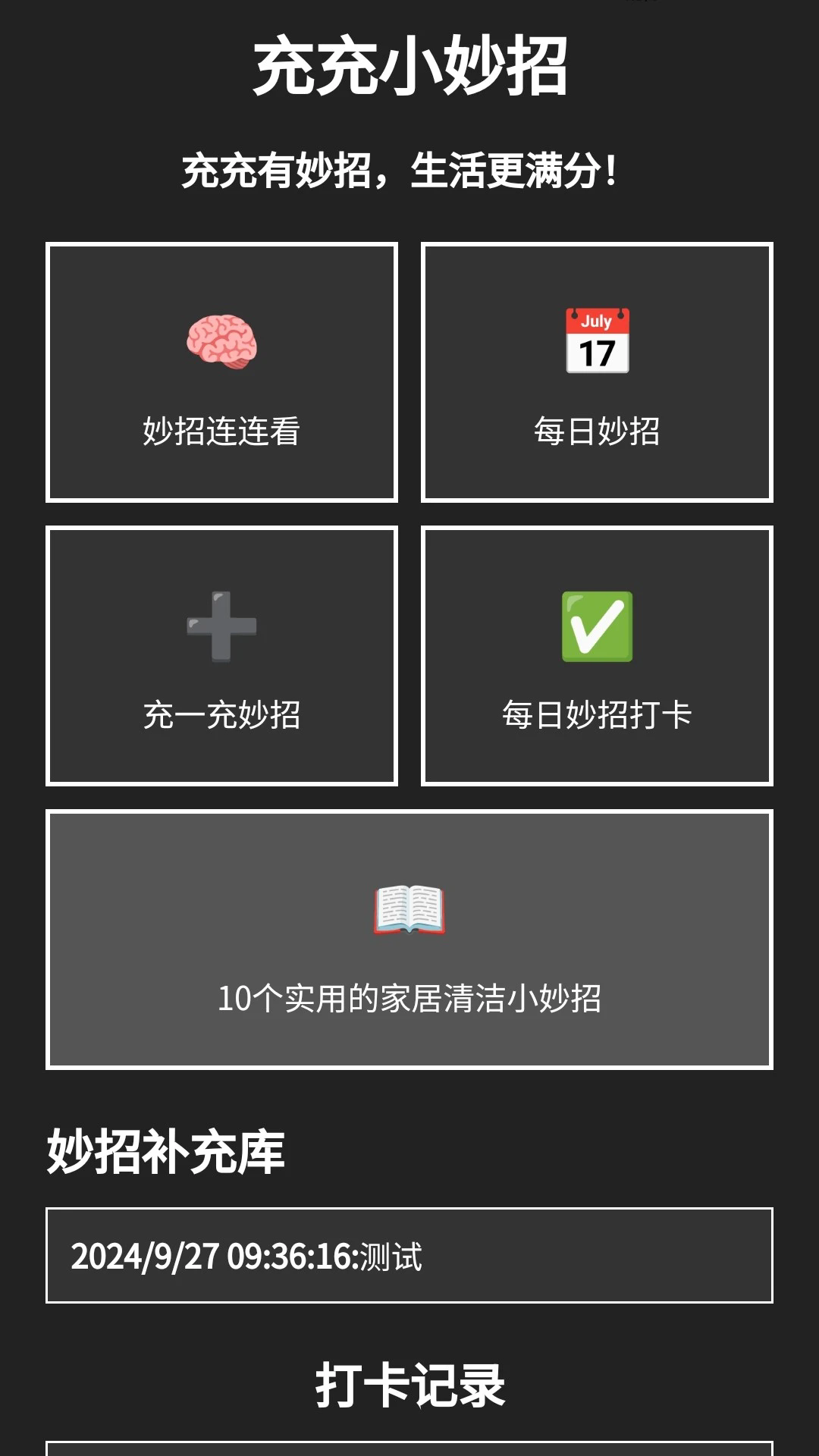 充充小妙招截图4