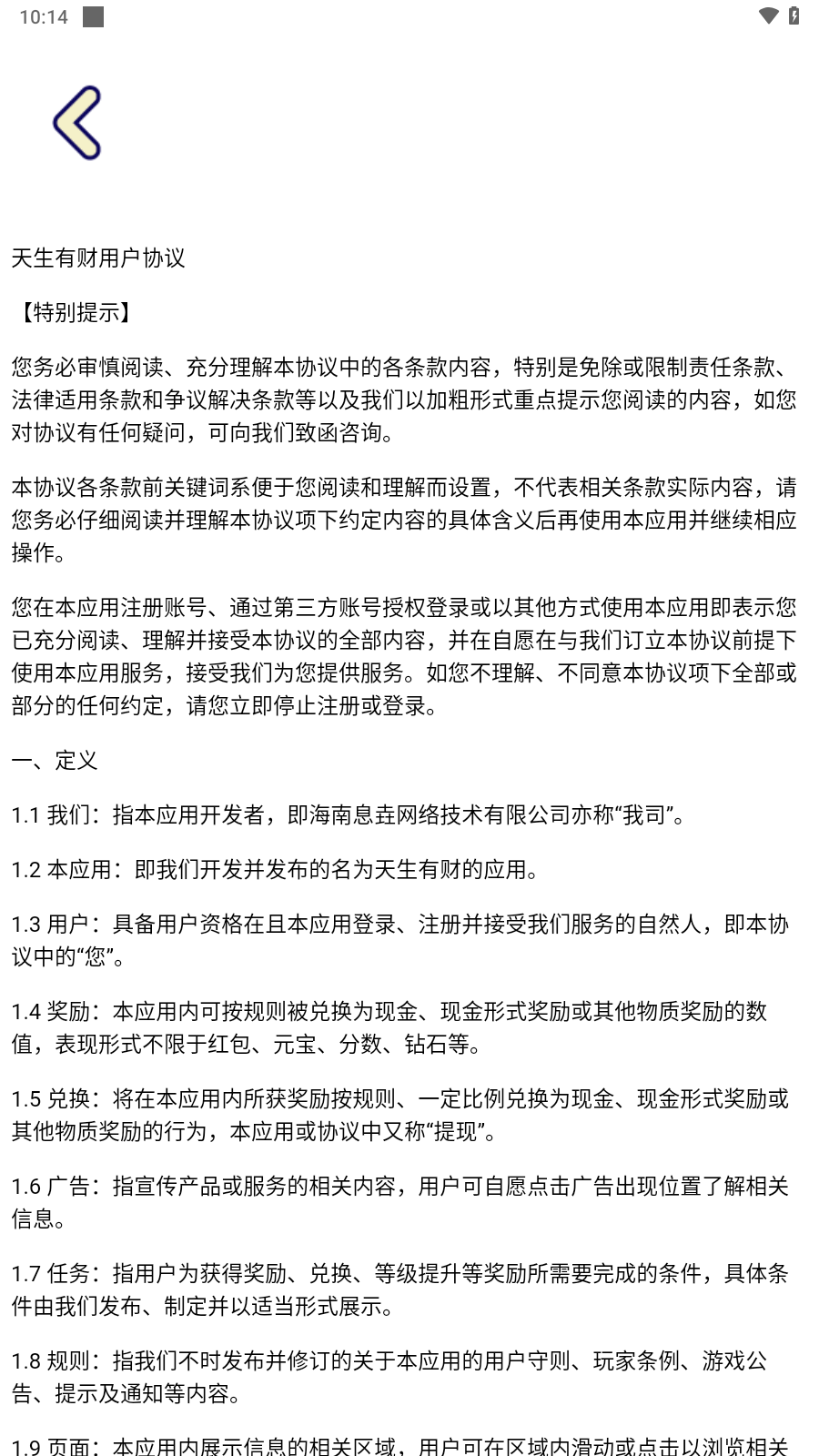 天生有财手游截图1